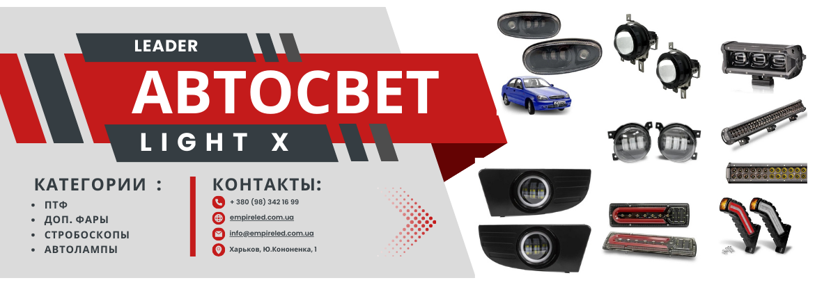 LED фари MAN Scania Volvo Mercedes