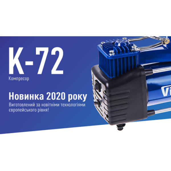 Компрессор "ViTOL" K-72/10 атм/60 до 100 л/мин/R15 до R18/дефлятор/двухцилиндровый (K-72)