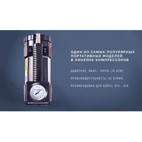 Компрессор VITOL "Торнадо" KA-T12181/150 psi/30 до 40 л/мин/ R13 до R16 (KA-T12181)