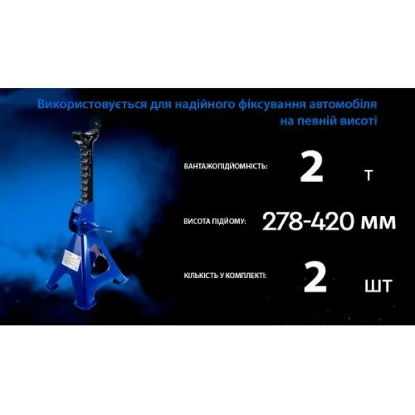 Стійки-піддомкратники посилені VITOL T42001/42059 2Т, діапазон висоти – від 278 мм до 420 мм (T42001)