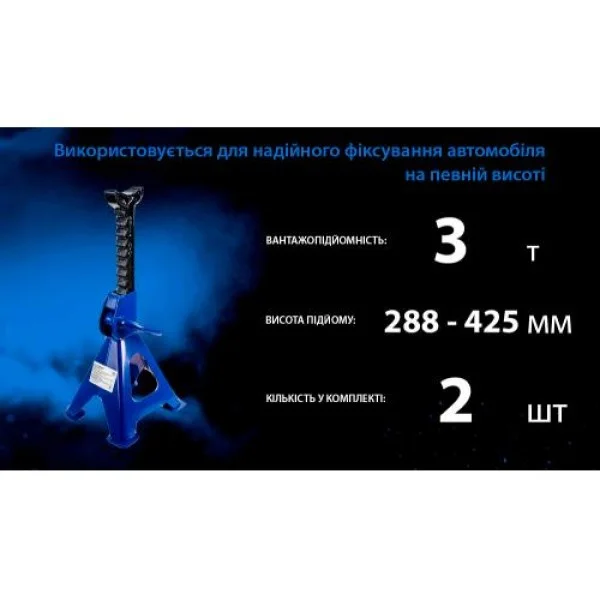 Стойки-поддомкратники усиленные VITOL T43001/42060 3Т, высота регулируется от 288 мм до 425 мм (T43001)