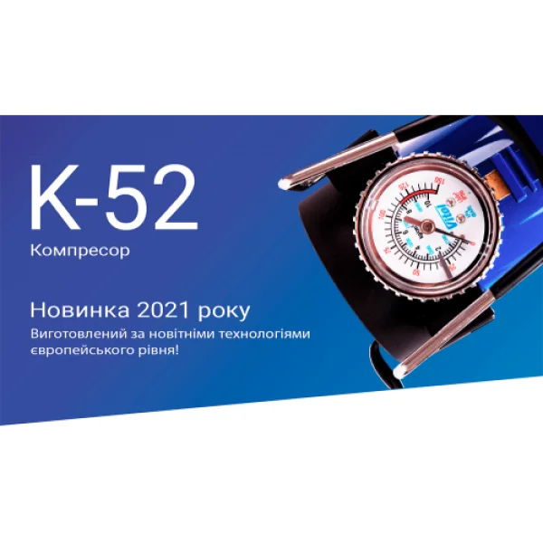 Компрессор "ViTOL" K-52/150 psi/30 до 40 л/мин/ R13 до R16 (K-52)