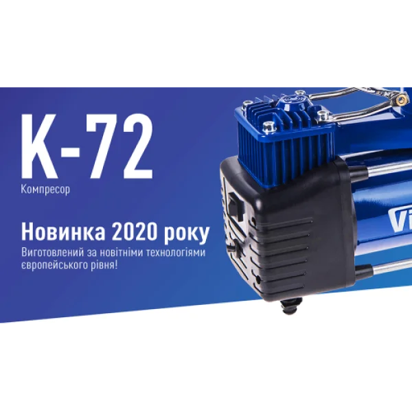Компресор "ViTOL" K-72/10 атм/60 до 100 л/хв/R15 до R18/дефлятор/двоциліндровий (K-72)
