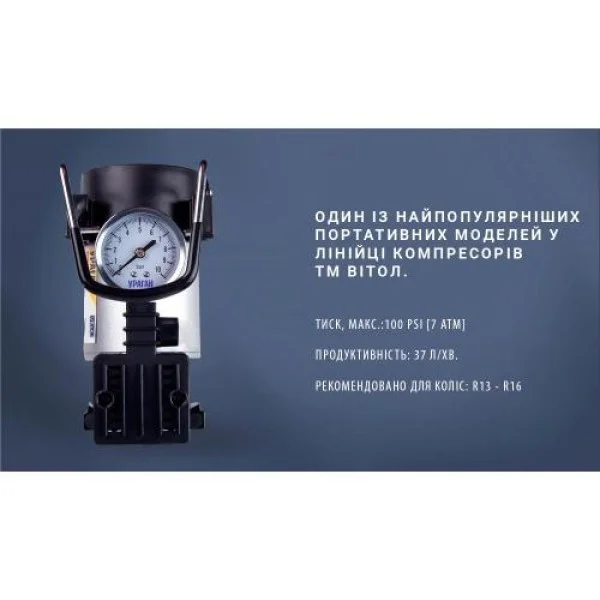 Компрессор VITOL "Ураган" KA-У12040/100 psi/ 30-40 л/мин/R13 к R15 (KA-12040)
